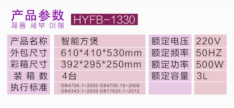 韩国现代/HYUNDAI 智能方煲　HYFB-1330