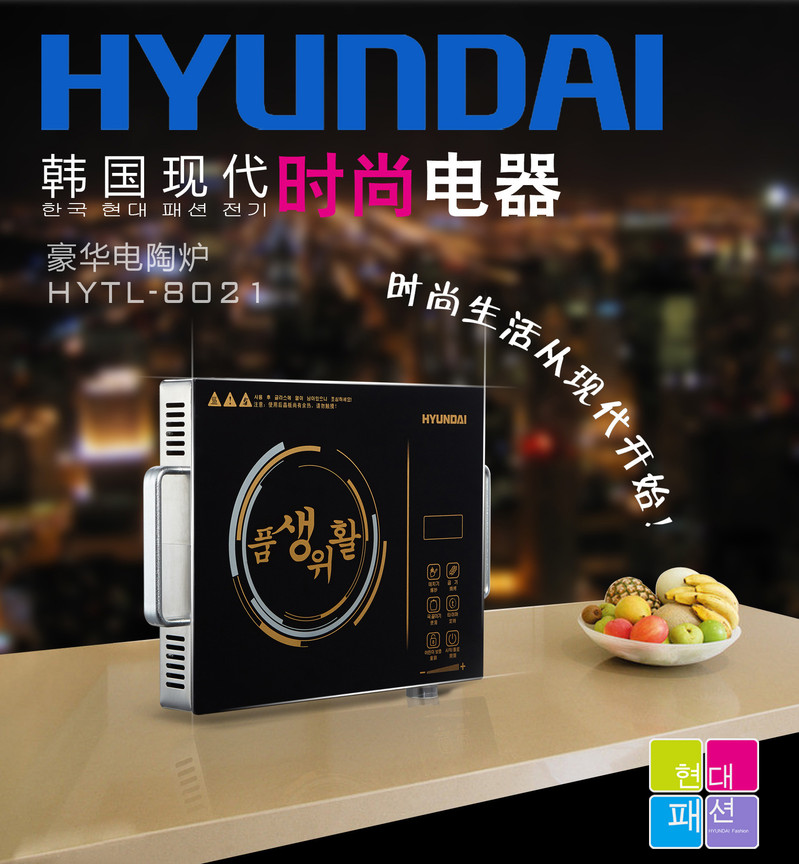 韩国现代/HYUNDAI 豪华电陶炉　HYTL-8021