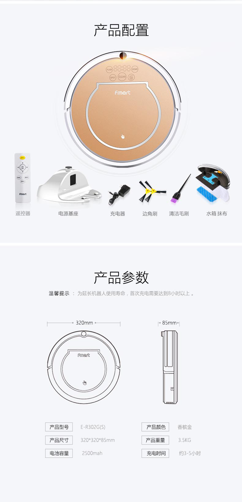 fmart 福玛特 智能扫地机器人 E-R302G(S)