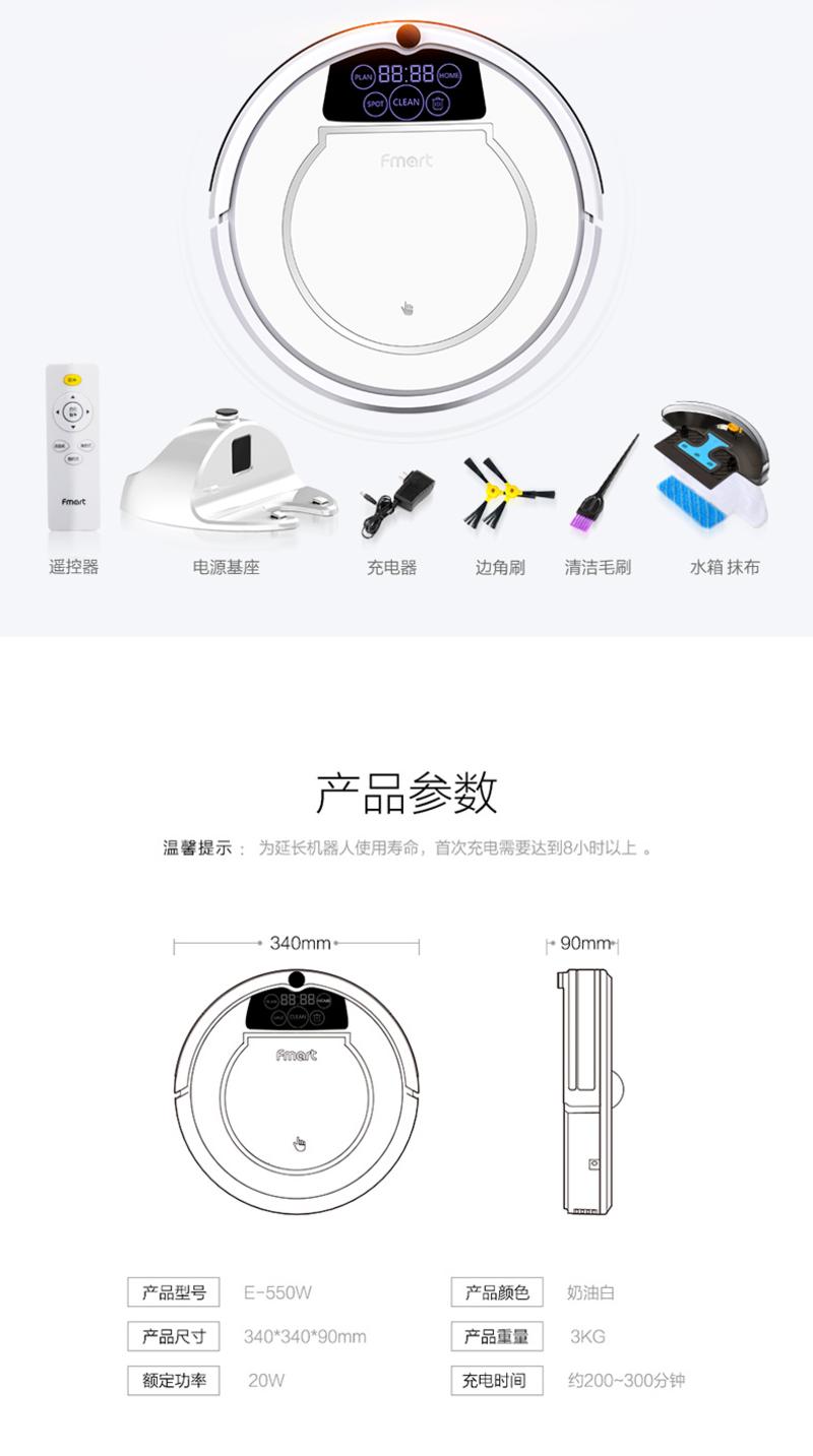 fmart 福玛特  智能扫地机器人 E-R550WS