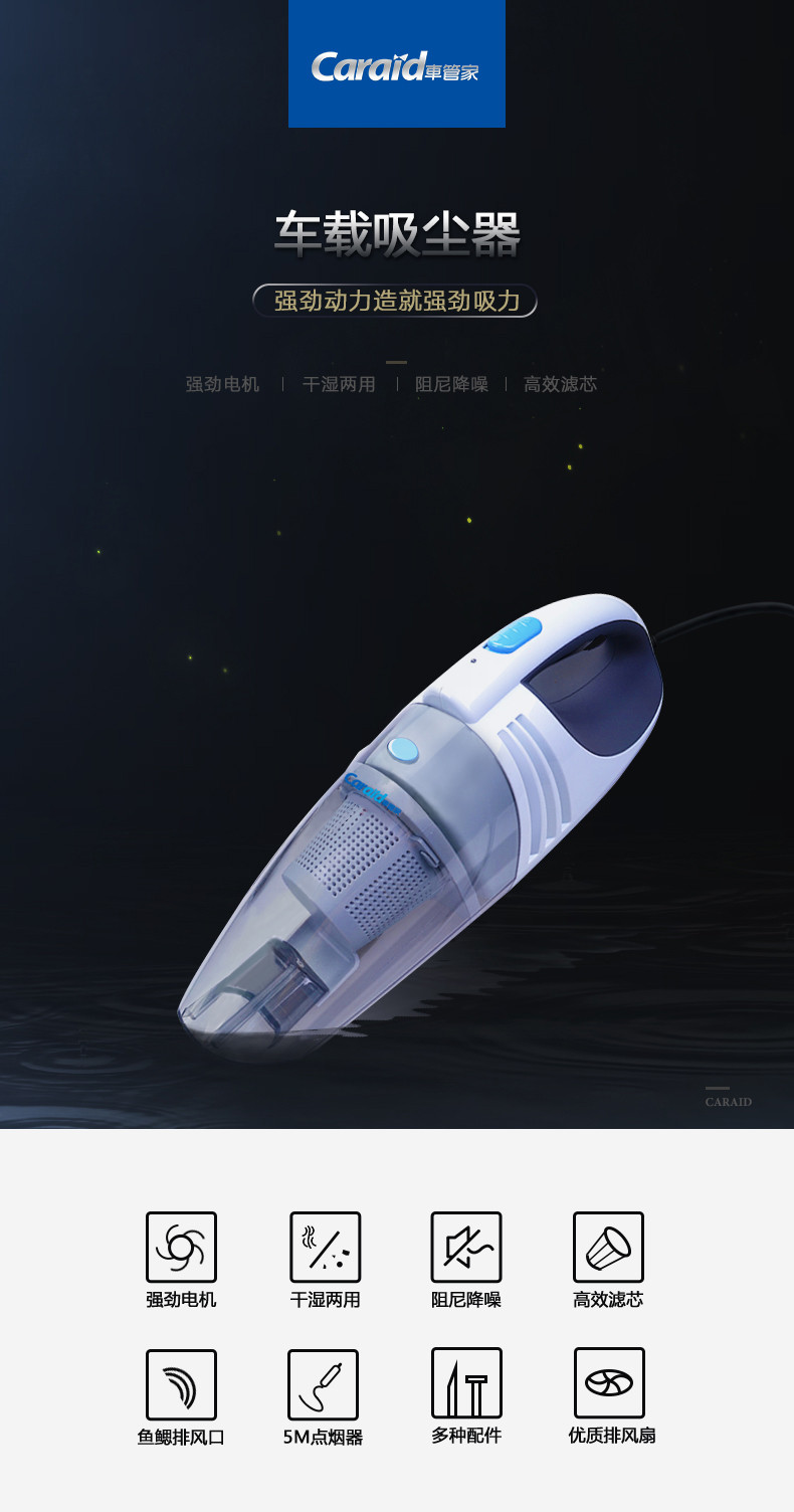 Caraid车管家 车载吸尘器12V点烟器插头大吸力干湿两用除尘器大功率手持式便携式汽车车用吸尘器