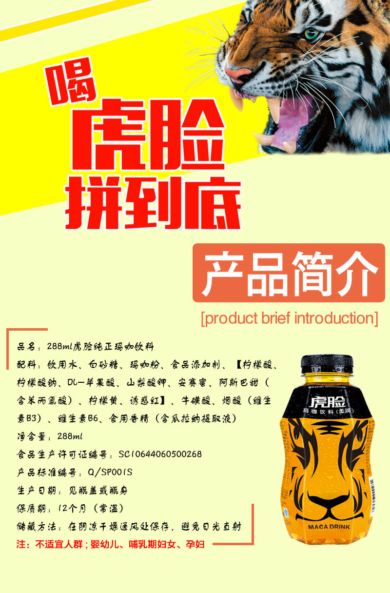 【双12始兴馆】虎脸纯正玛咖饮料 运动饮料6瓶装 288mlx6瓶装 广东省内包邮