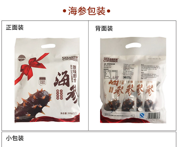 大连海参 即食海参 辽参刺参开袋即食鲜食即食海参500g×4袋包邮