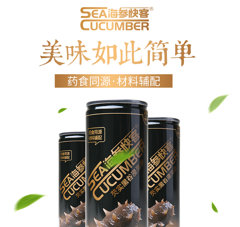 海参快客糖尿病人无糖食品芡实黑谷即食海参礼盒装225g×8罐包邮