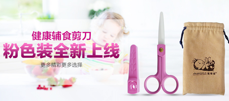 妙季陶瓷剪刀婴儿辅食剪刀厨房刀具食物剪健康卫生宝宝熟食剪刀