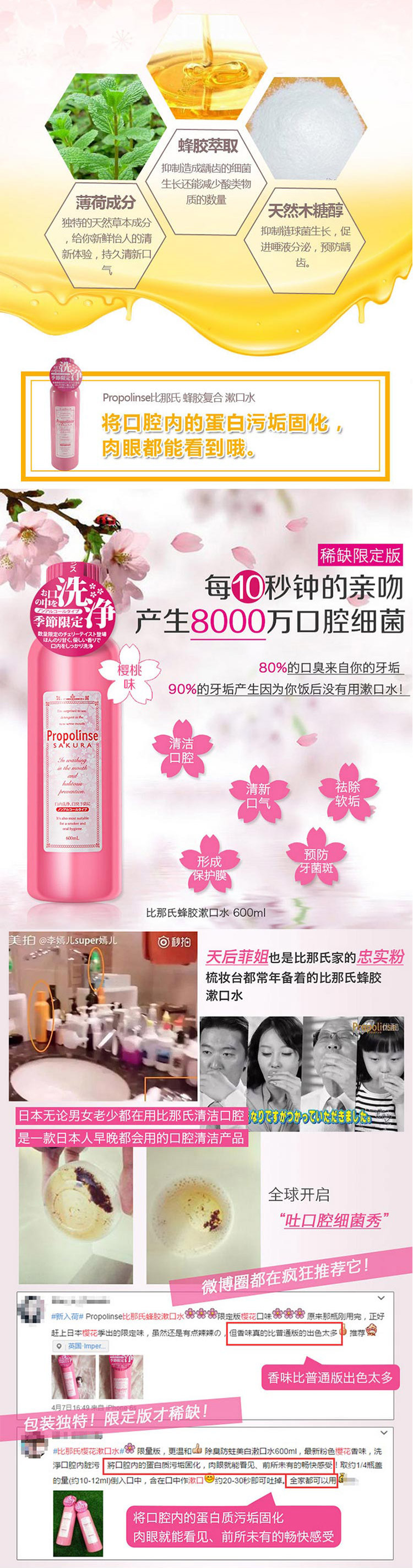 比那氏蜂胶樱花复合漱口水600ml