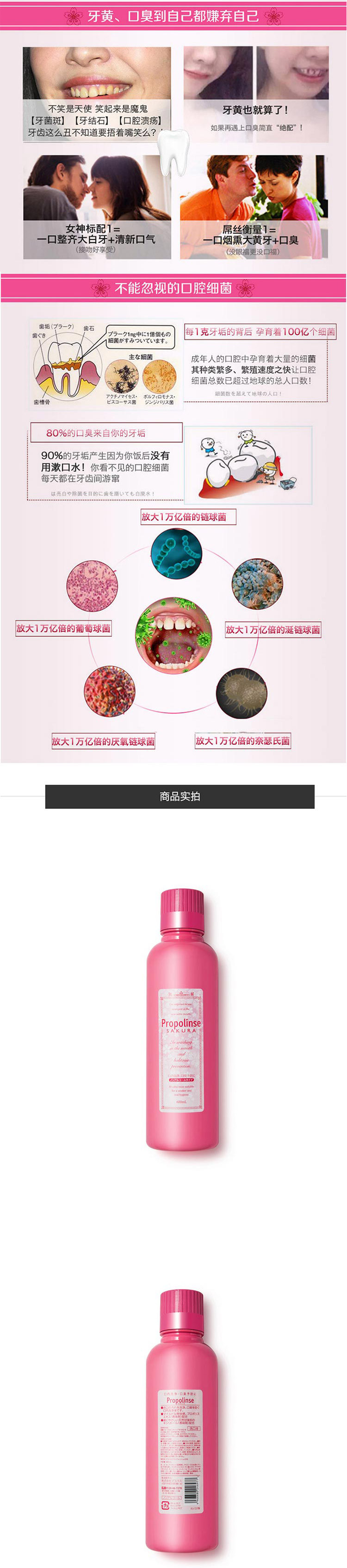 比那氏蜂胶樱花复合漱口水600ml