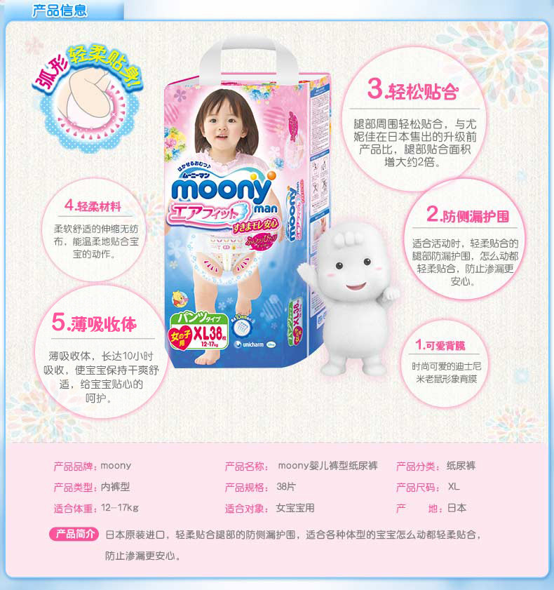  Moony婴儿裤型纸尿裤(女)XL38片