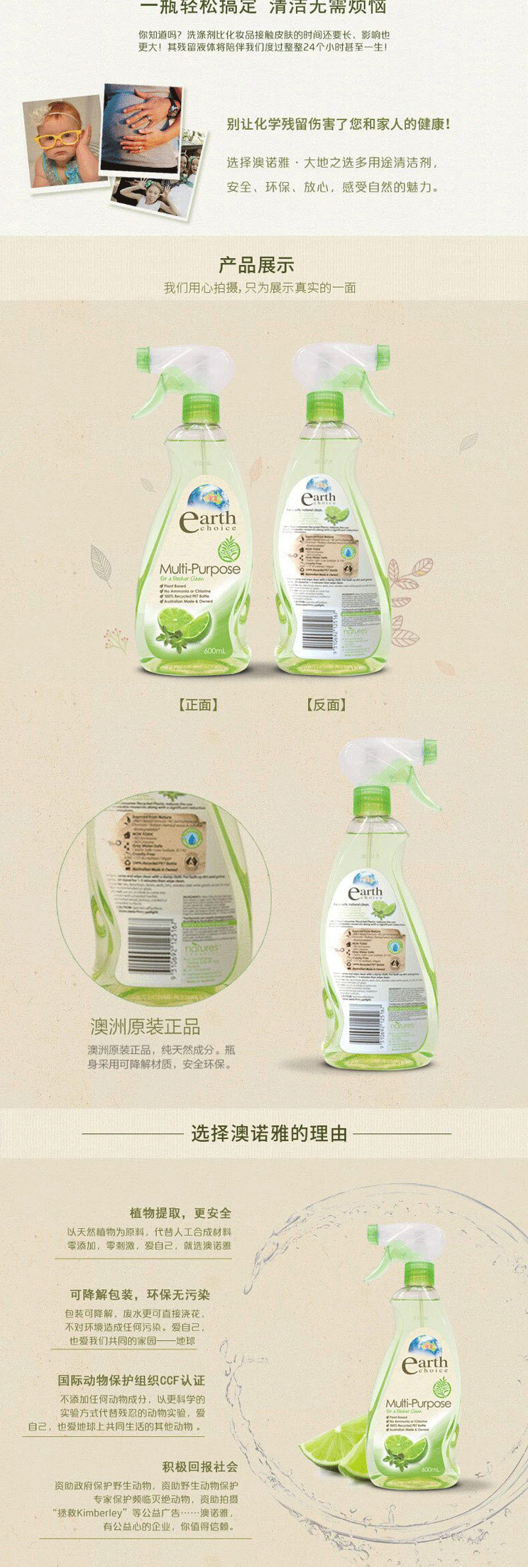 澳诺雅大地之选天然植物多用途清洁剂600ml