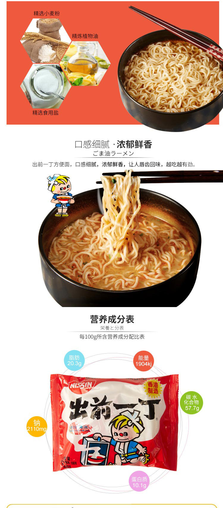 出前一丁油炸方便面-麻油味100g