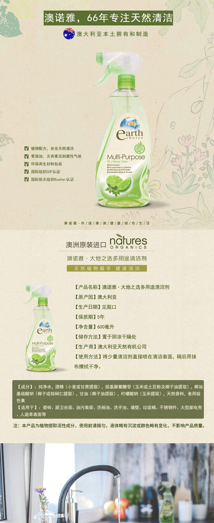 澳诺雅大地之选天然植物多用途清洁剂600ml