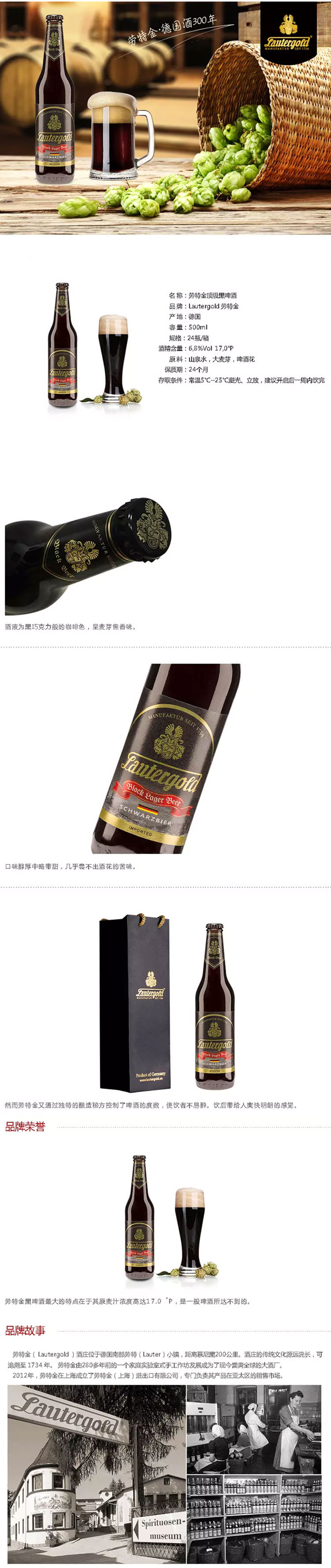 劳特金黑啤酒 500ml