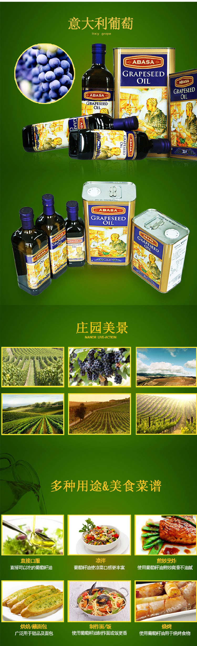  ABASA阿巴萨葡萄籽油500ml