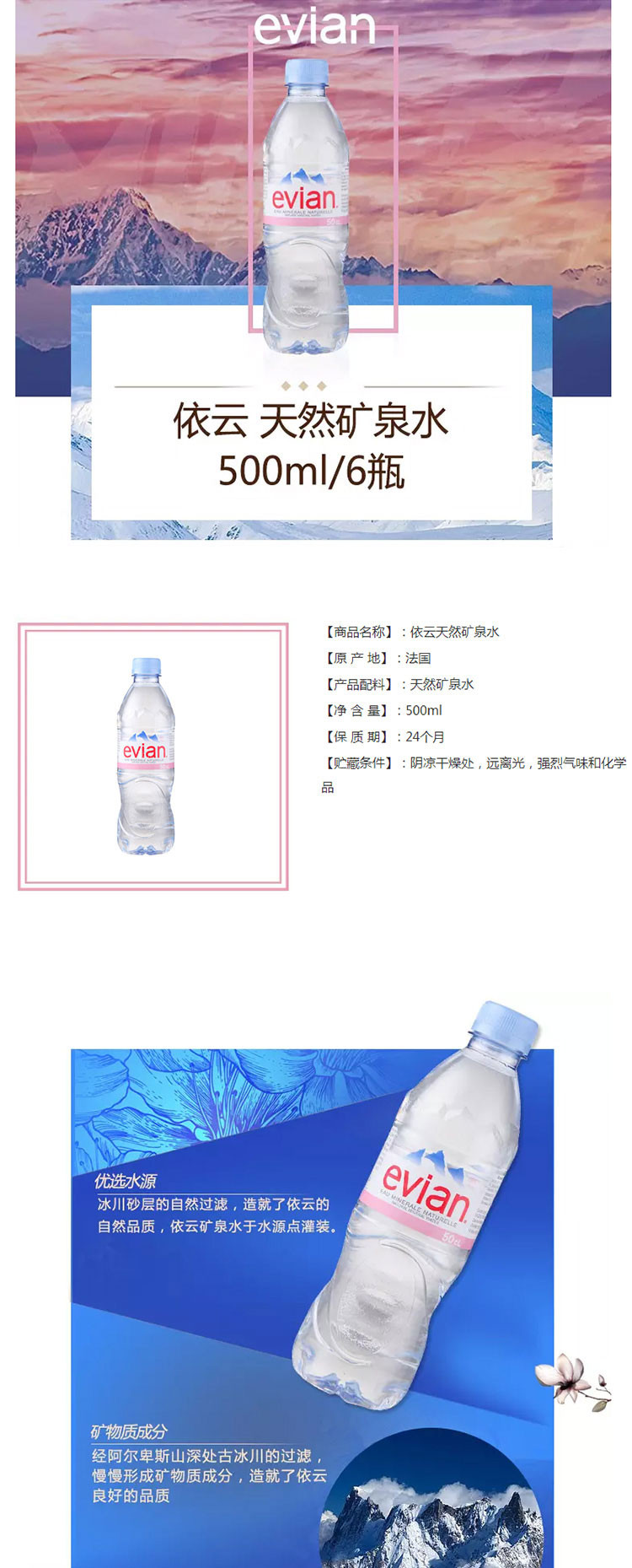 依云矿泉水500ml塑料瓶