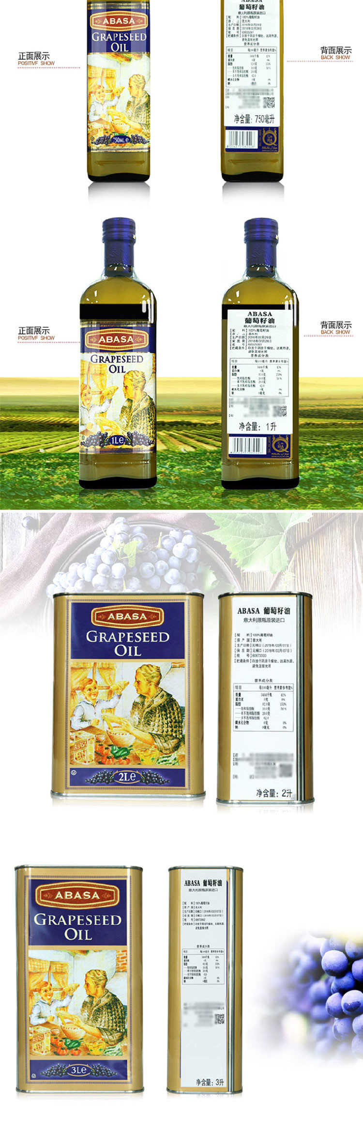  ABASA阿巴萨葡萄籽油500ml