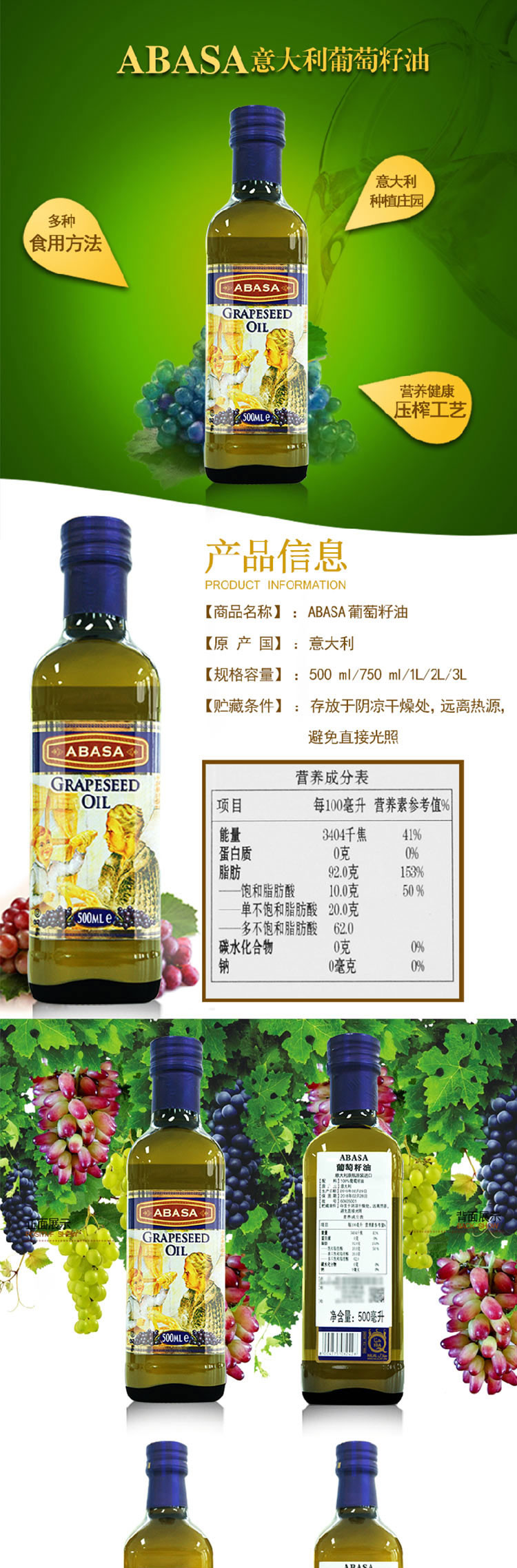  ABASA阿巴萨葡萄籽油500ml