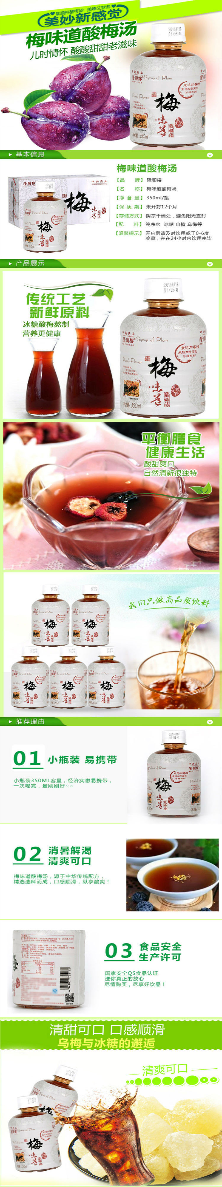 隆顺榕酸梅汤（梅味道）350ml