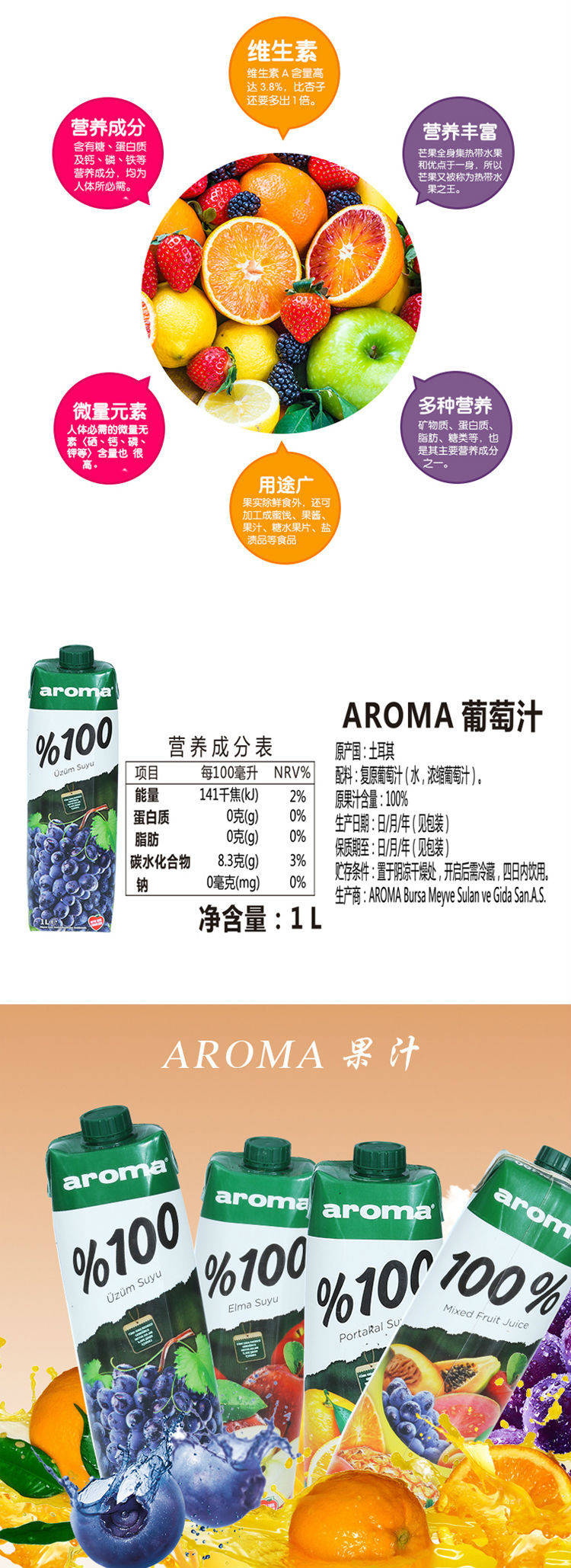 AROMA葡萄汁1L