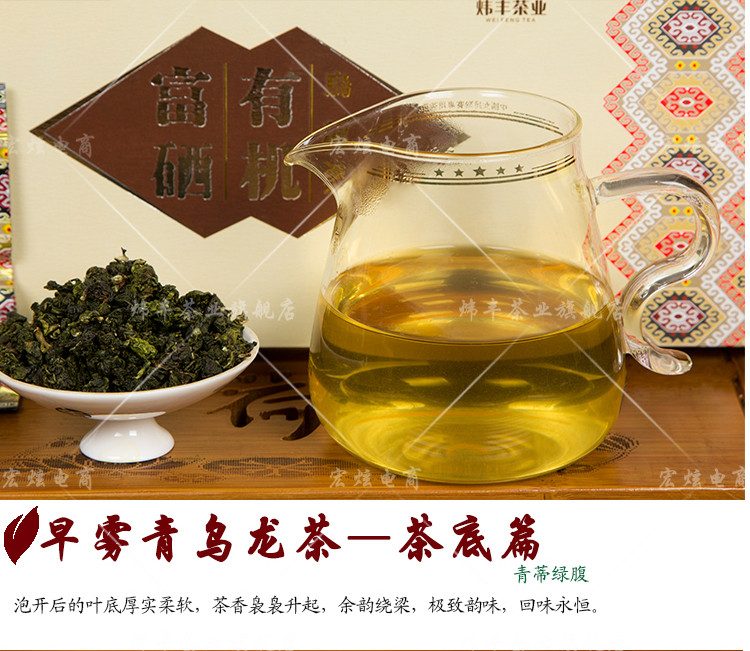 早雾青 乌龙茶 炜丰富硒茶 炜丰有机茶 210g礼盒装