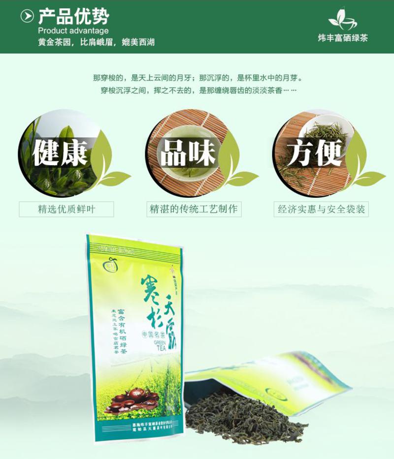 炜丰 恩施炜丰富硒有机绿茶250g家庭装