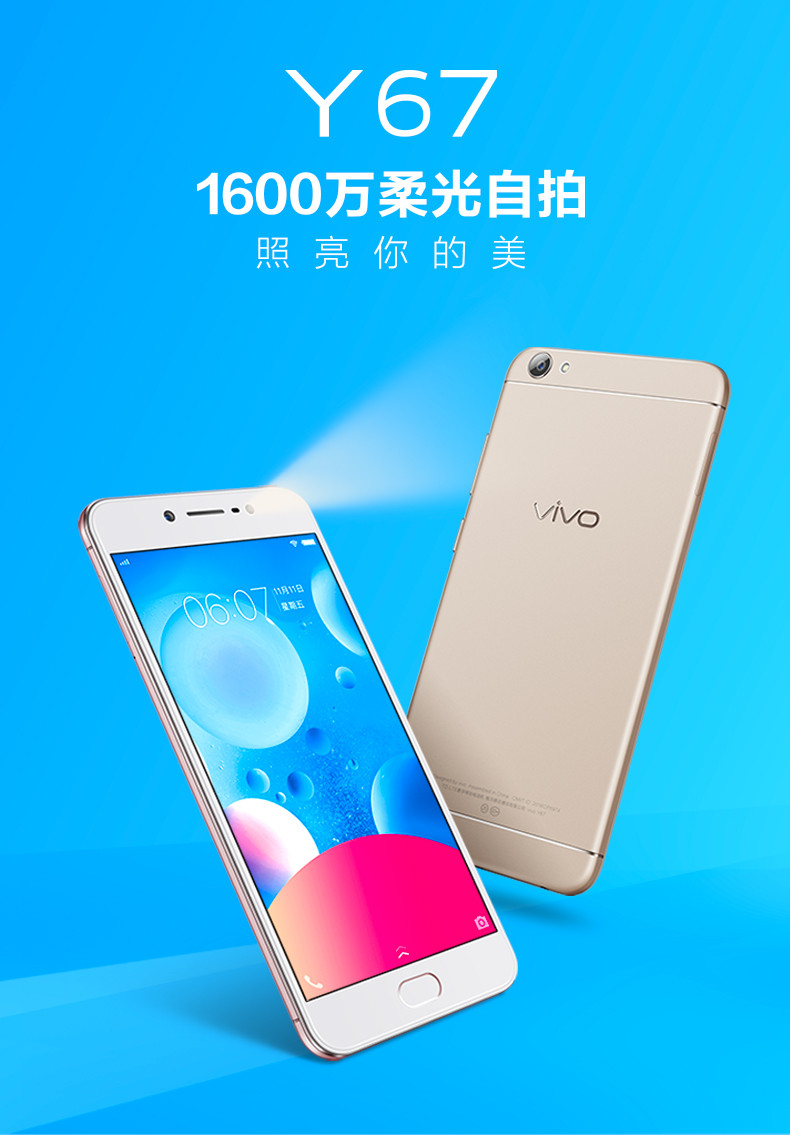 VIVO Y67 全网通 4GB+32GB 移动联通电信4G手机 双卡双待