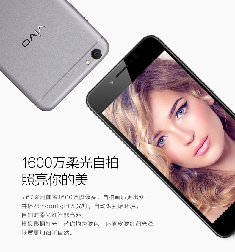 VIVO Y67 全网通 4GB+32GB 移动联通电信4G手机 双卡双待