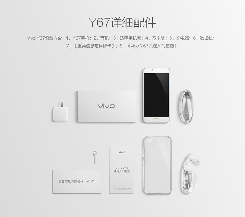 VIVO Y67 全网通 4GB+32GB 移动联通电信4G手机 双卡双待