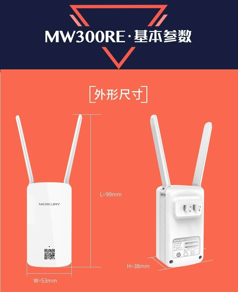 水星（MERCURY） 水星MW300RE wifi信号放大器中继器家用路由无线扩展穿墙王增强AP