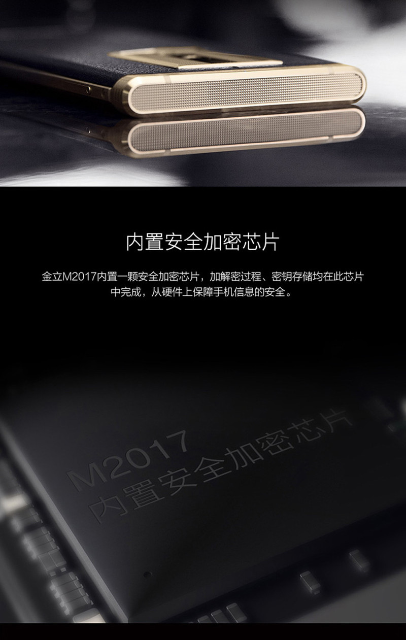 金立M2017 6GB+128GB 移动联通电信4G手机 双卡双待 金色
