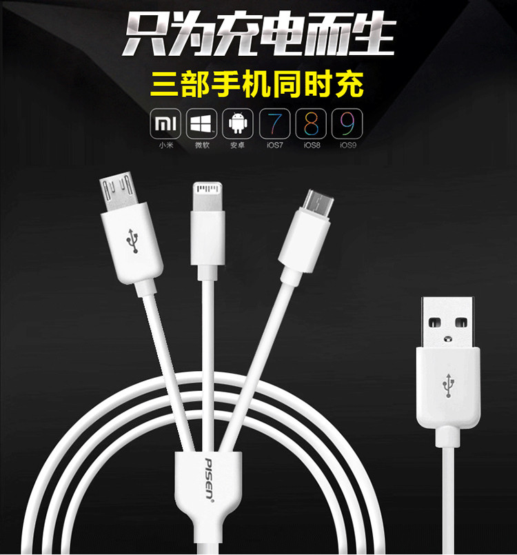 品胜 一拖三 Type-C/Micro USB/Lightning接口 三合一手机数据线/充电线