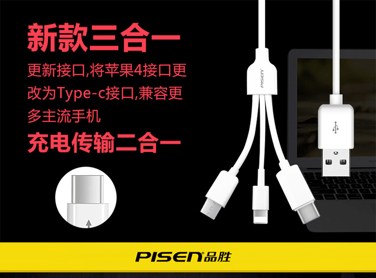 品胜 一拖三 Type-C/Micro USB/Lightning接口 三合一手机数据线/充电线