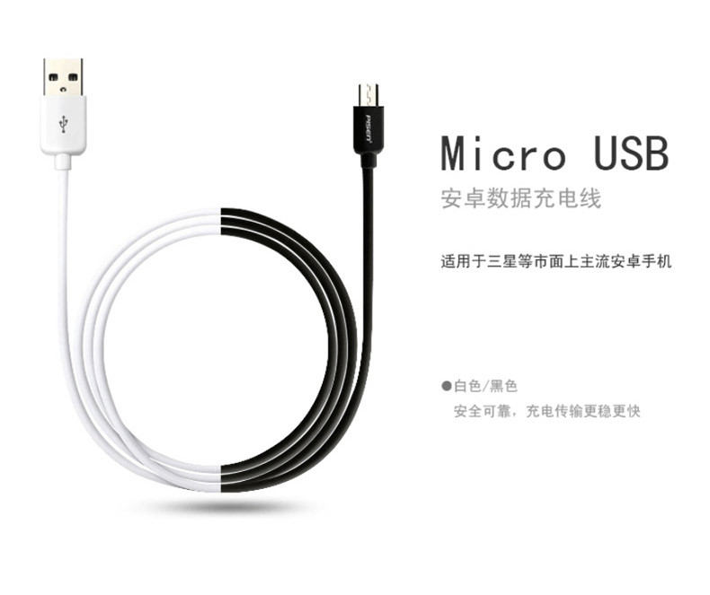 品胜/PISEN 400mm Micro USB 数据线安卓接口手机通用充电线