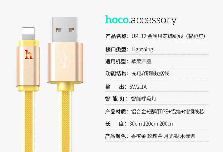 浩酷/HOCO 智能品牌原装苹果6数据线充电适用iPhone5/5s/6s/7 plus/ipad