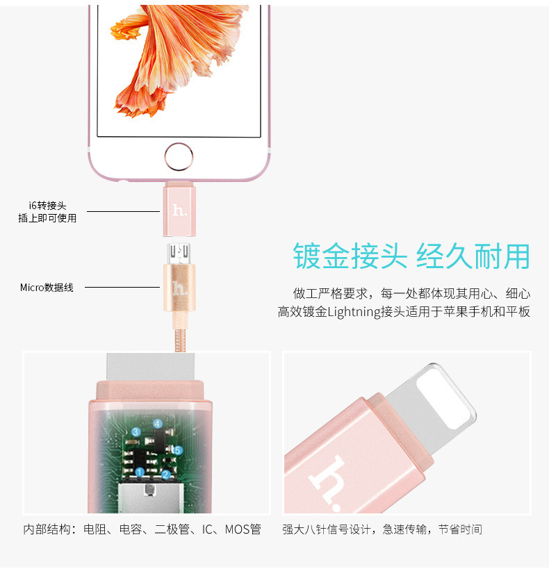 浩酷/HOCO 安卓转苹果6充电器7转接头安卓转iphone5S/6s 6splus数据线转换头