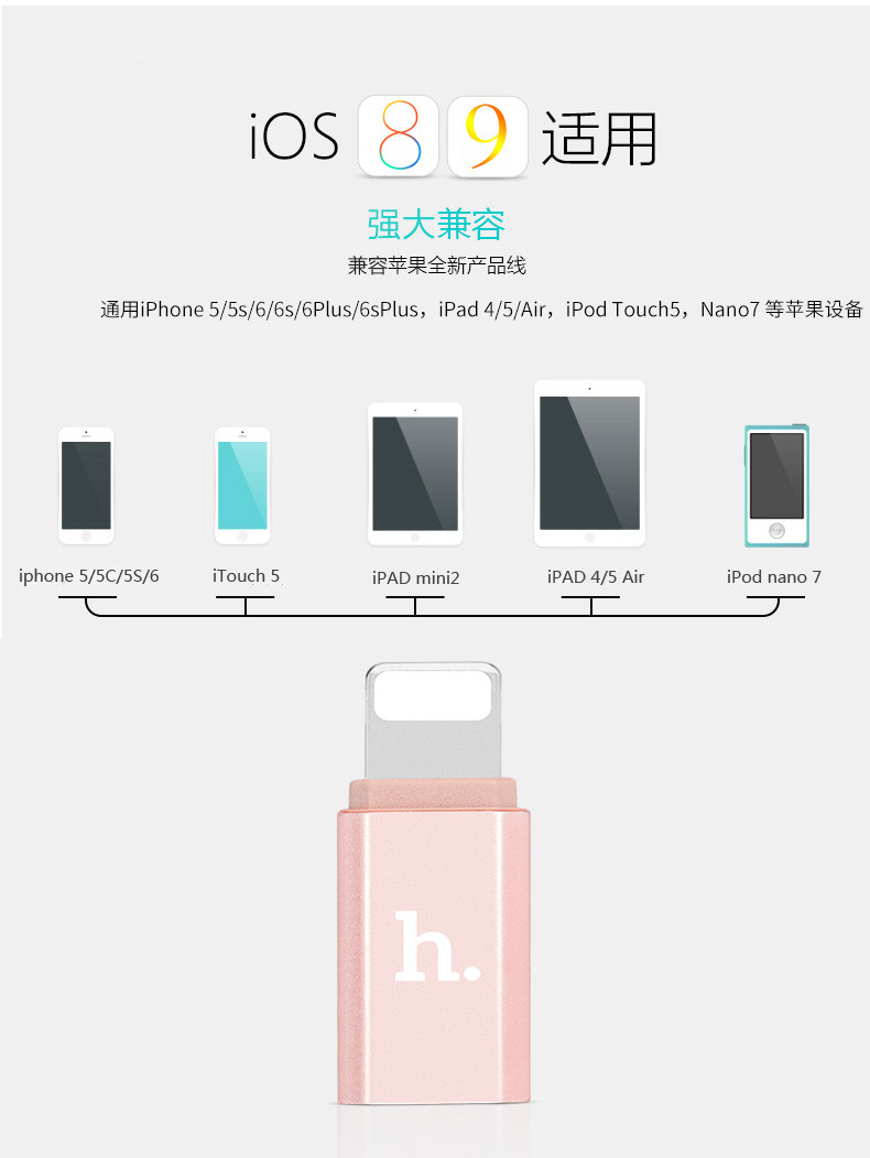 浩酷/HOCO 安卓转苹果6充电器7转接头安卓转iphone5S/6s 6splus数据线转换头