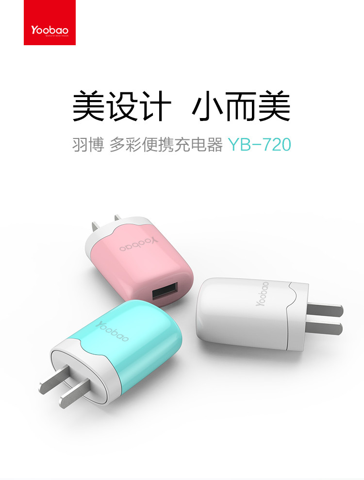 羽博   Y720苹果6S充电头iphone5s手机6p 7plus正品充电器安卓通用小巧