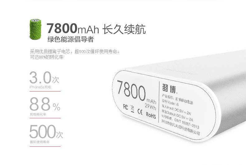 羽博  I5移动电源7800毫安充电宝便携超薄手机平板通用2A快充