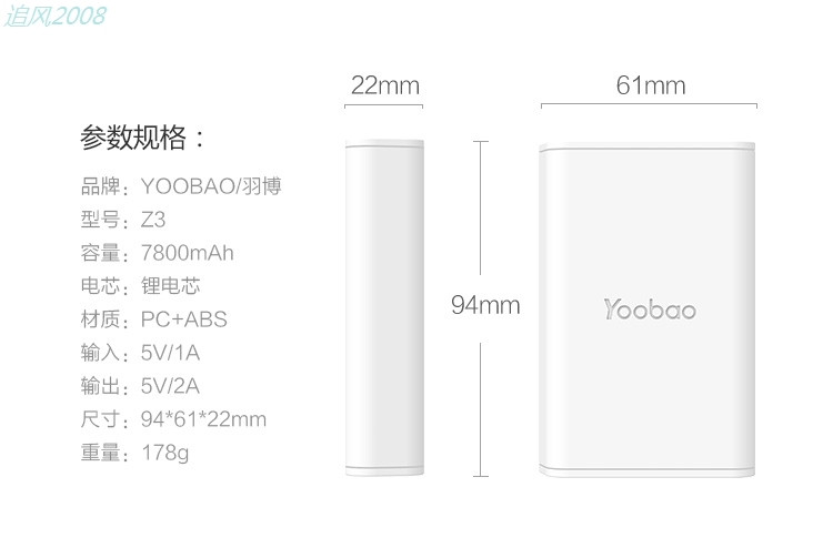 羽博 Z3移动电源7800毫安小巧迷你充电宝2A输出快充