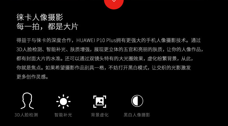 华为 HUAWEI P10 Plus 6GB+64GB  移动联通电信4G手机 双卡双待