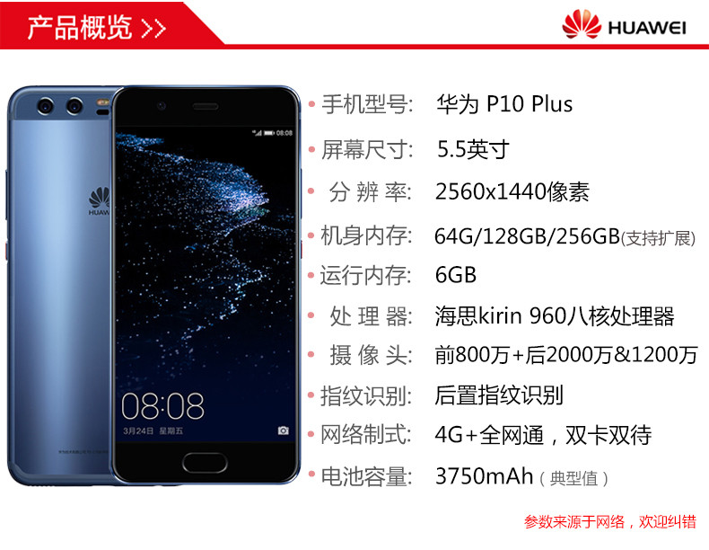 华为 HUAWEI P10 Plus 6GB+128GB  移动联通电信4G手机 双卡双待