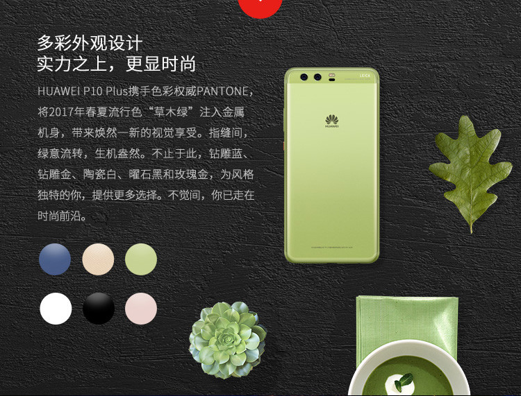 华为 HUAWEI P10 Plus 6GB+64GB  移动联通电信4G手机 双卡双待