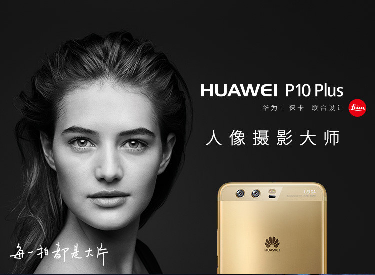 华为 HUAWEI P10 Plus 6GB+64GB  移动联通电信4G手机 双卡双待