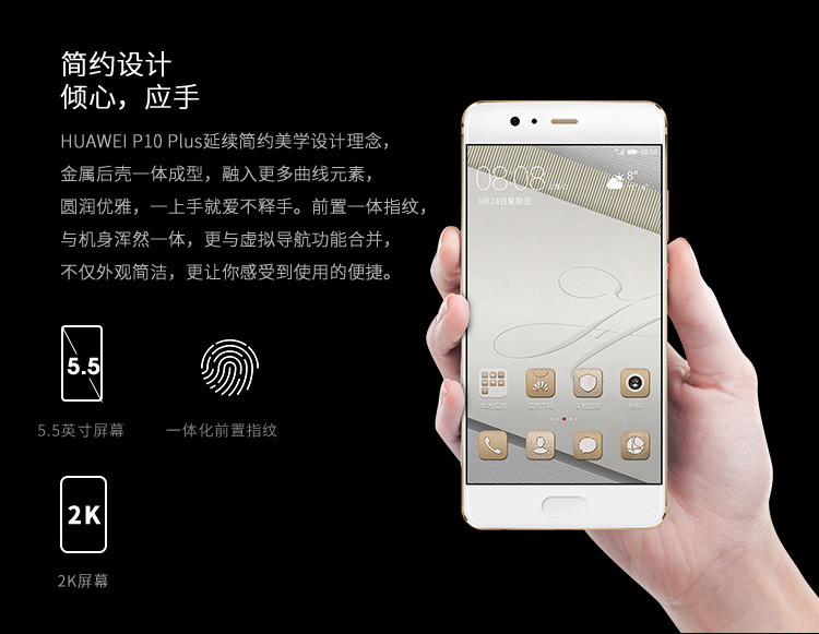 华为 HUAWEI P10 Plus 6GB+64GB  移动联通电信4G手机 双卡双待