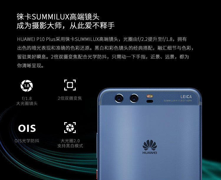 华为 HUAWEI P10 Plus 6GB+64GB  移动联通电信4G手机 双卡双待