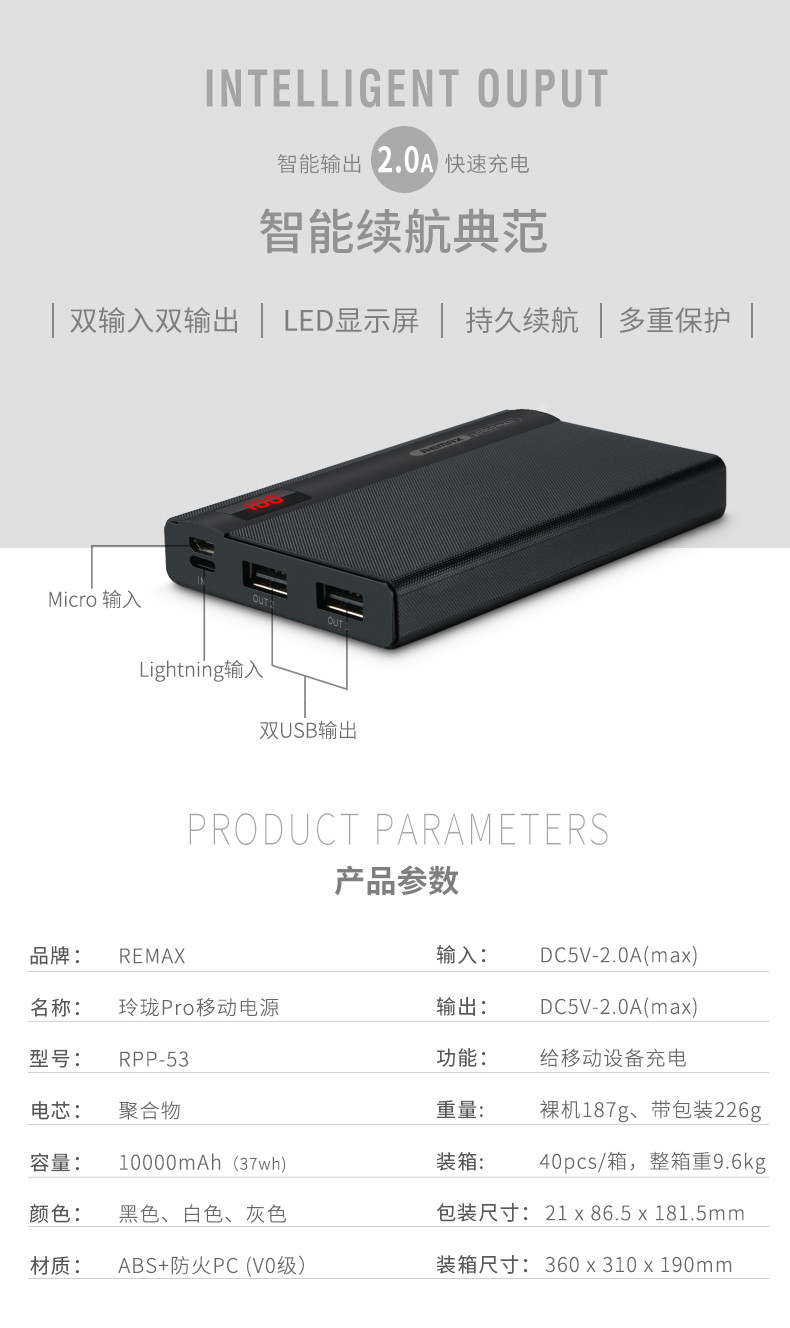 睿量REMAX 玲珑LED数字电量显示 10000毫安移动电源/充电宝 双USB输出 灰色