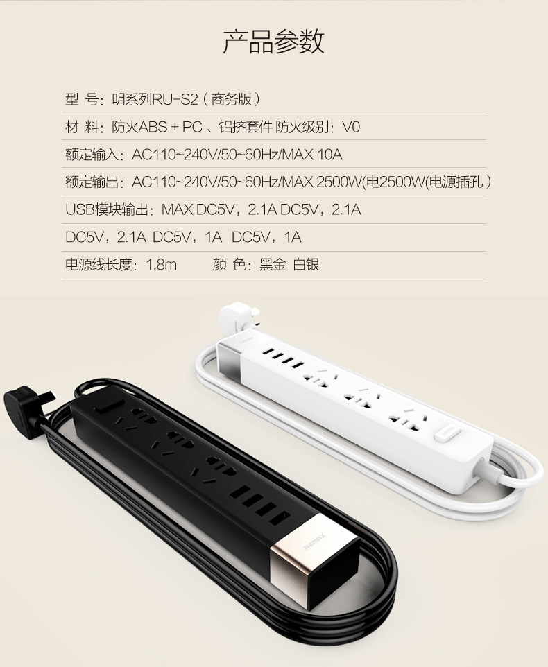 睿量REMAX 明系列三插4USB充电插座带USB排插旅行商务插板插线板黑金 白银