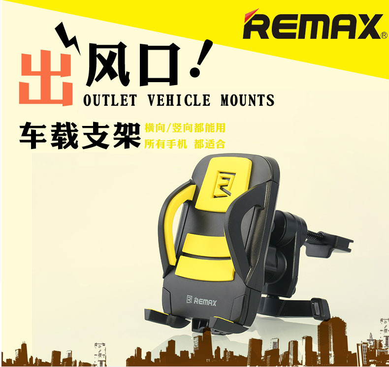 睿量REMAX RM-C03车载手机支架汽车出风口导航卡扣式大小自由收缩多功能苹果通用手机座