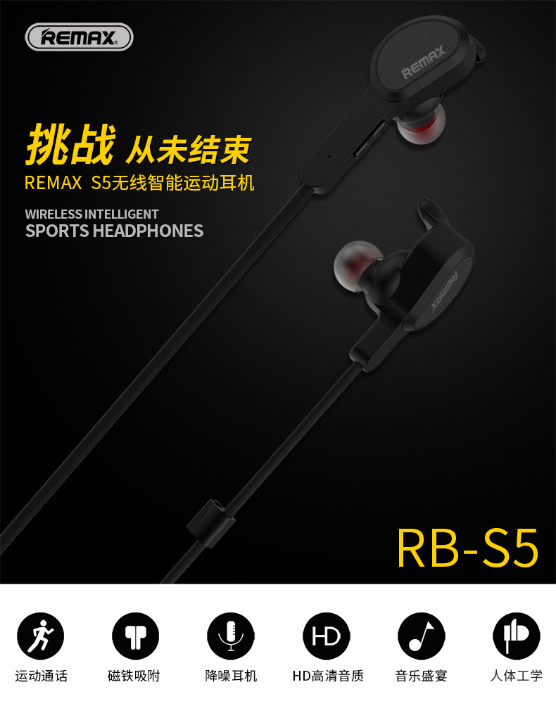 睿量Remax RB-S5 运动蓝牙耳机苹果安卓通用磁吸防丢入耳重低音 黑 白