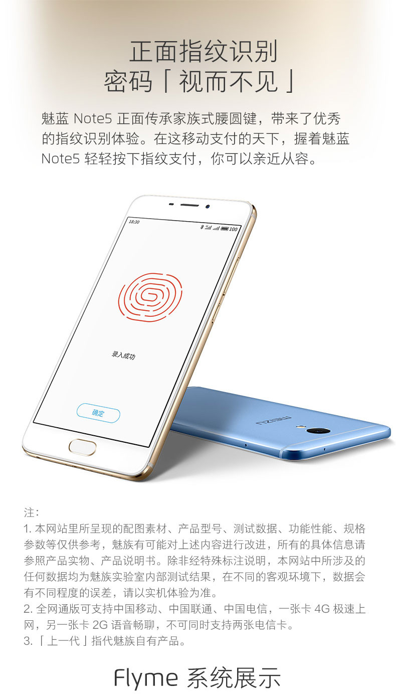 魅族 魅蓝note5 手机 月光银 全网通(4G+64G)尊享版