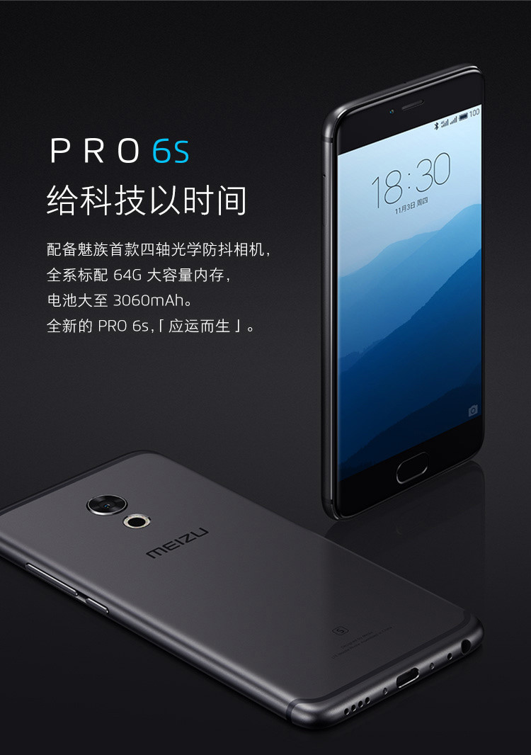 魅族/MEIZU 魅族PRO6S 4+64GB 全网通 香槟金 移动联通电信4G手机 双卡双待